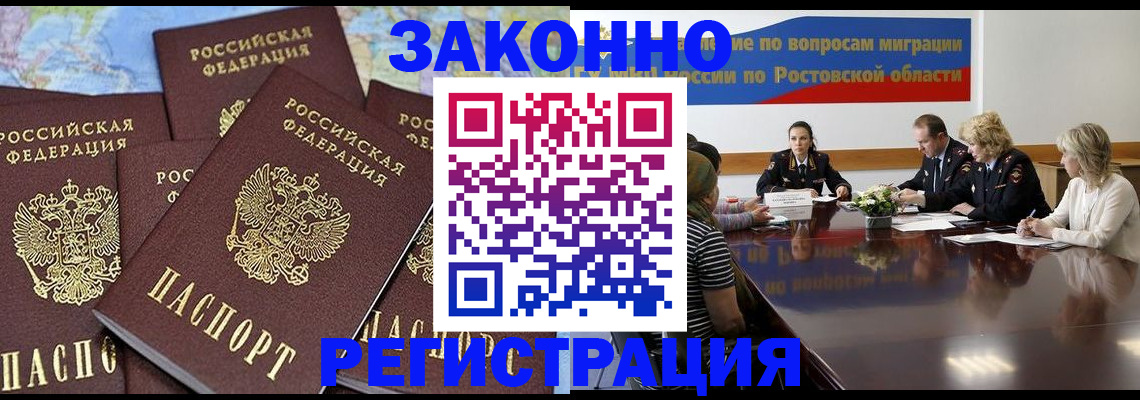 прописка для работы в Солнечногорске